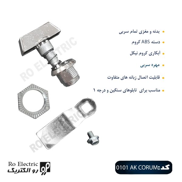 مشخصات فنی قفل پروانه ای زبانه کوتاه کروم