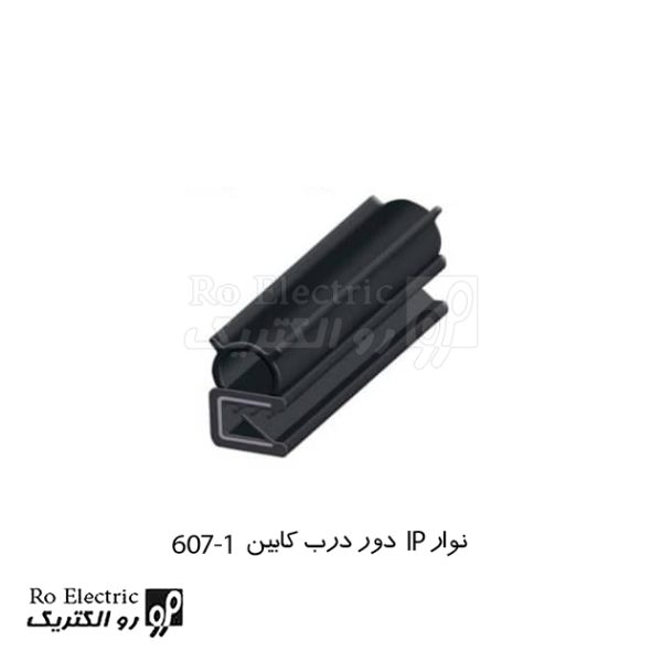 نوار IP دور درب کابین 1-607