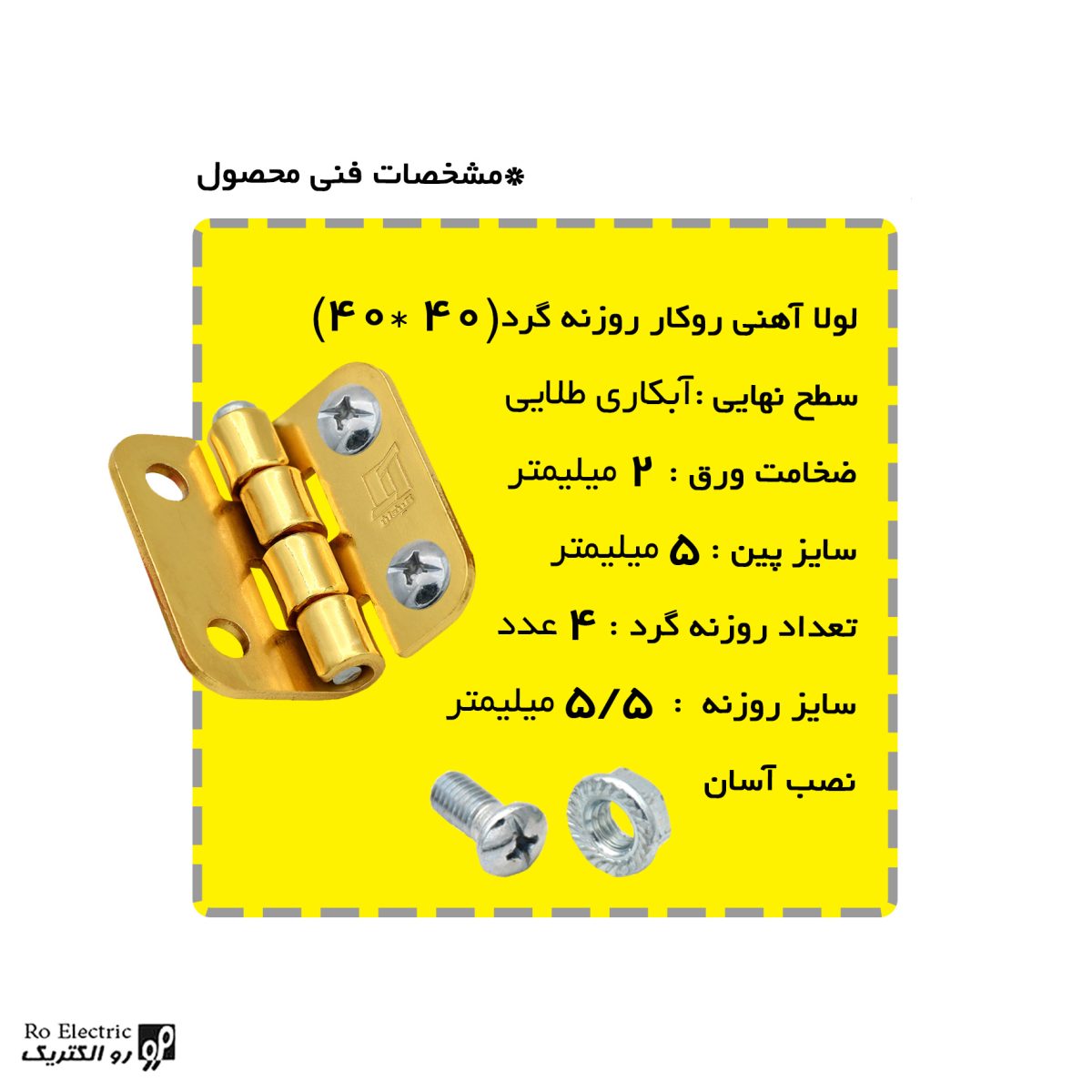 مشخصات لولا چرخ خیاطی روکار با آبکاری طلایی 40×40