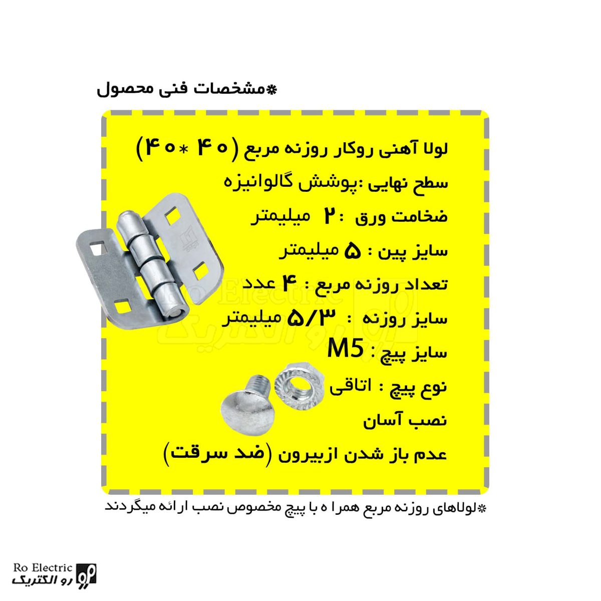 توضیحات لولا آهنی روکار با پوشش گالوانیزه روزنه مربع 40×40