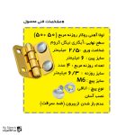 توضیحات نقشه لولا چرخ خیاطی آهنی روکار با آبکاری طلایی 50×50