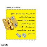 توضیحات لولا چرخ خیاطی آهنی روکار با آبکاری طلایی 50×50