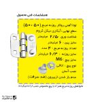 لولا پروانه ای آهنی روکار با آبکاری نیکل کروم روزنه مربع 50×50