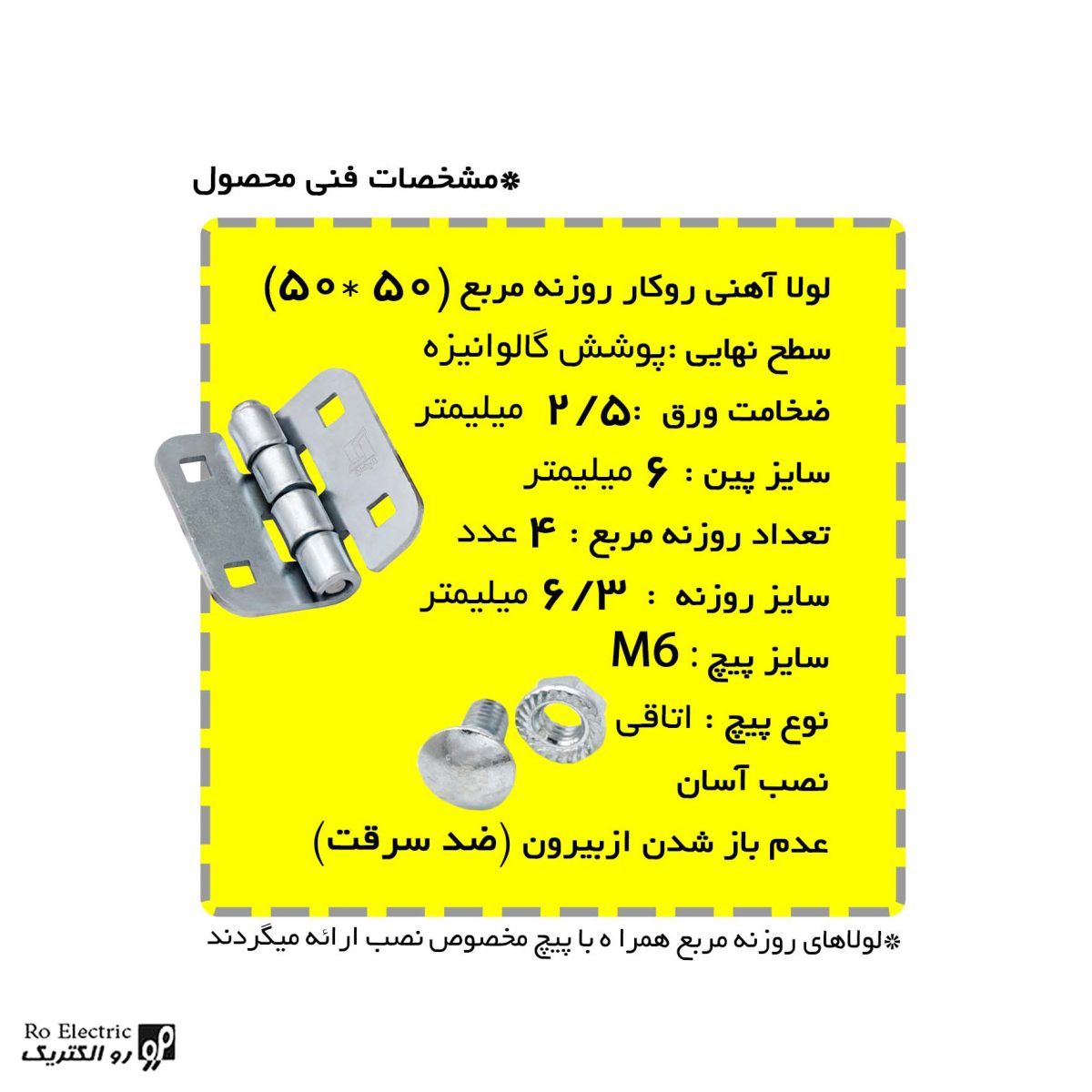 توضیحات لولا آهنی روکار با پوشش گالوانیزه روزنه مربع 50×50