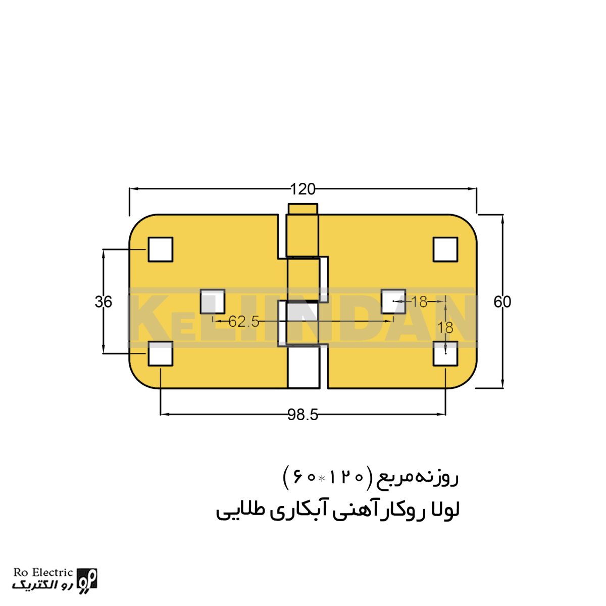 نقشه لولا چرخ خیاطی آهنی روکار با آبکاری طلایی 120×60