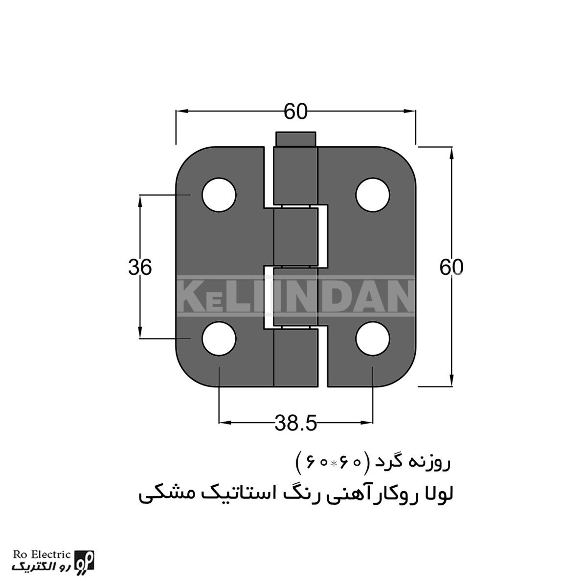 نقشه لولا سوپرلید آهنی روکار با رنگ استاتیک مشکی 60x60