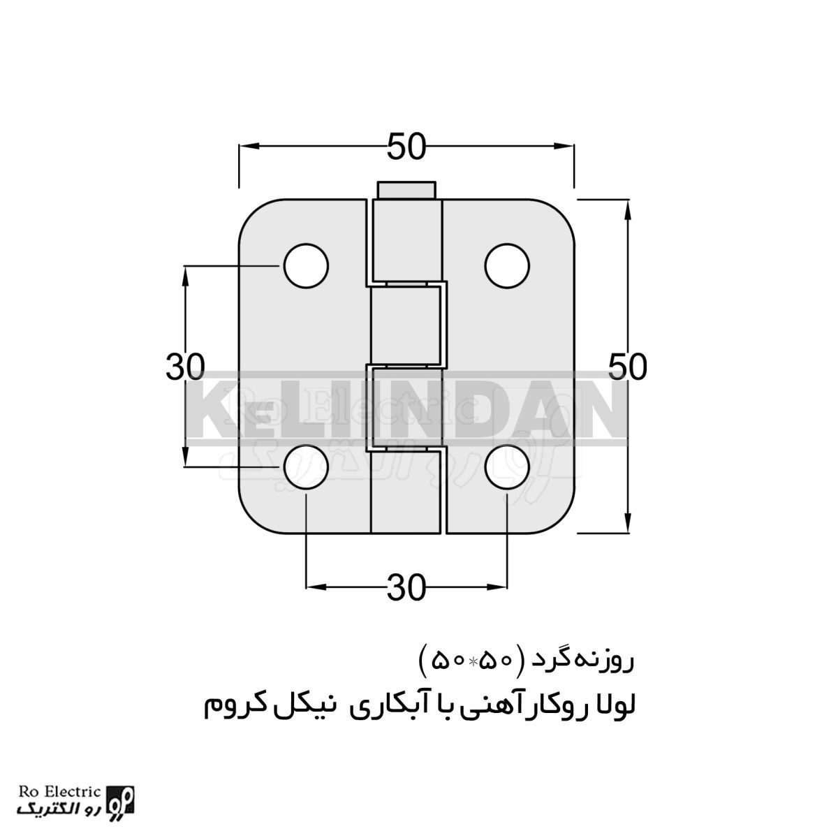 نقشه لولا پروانه ای آهنی روکار با آبکاری نیکل کروم 50×50