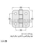 نقشه لولا پروانه ای آهنی روکار با آبکاری نیکل کروم 50×50